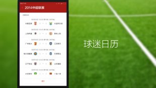 MIUI V6 calendrier football