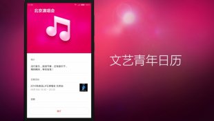 MIUI V6 calendrier musique