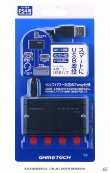 PlayStation PS4 accessoire japon boitier USB 22.01.2014  (29)