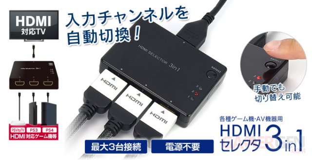 PlayStation PS4 accessoire japon HDMI 22.01.2014  (12)