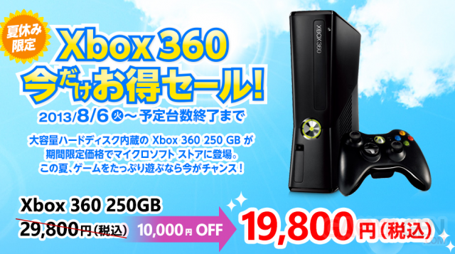 Xbox 360 japon campagne ete 06.08.2013.